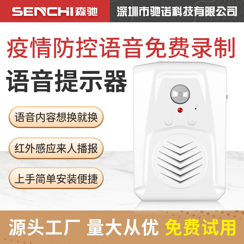 疫情防控出门语音提示器欢迎光临感应器进门提醒感应门铃迎宾家用