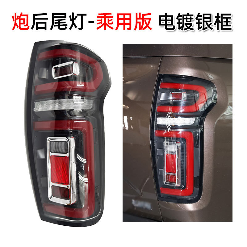 Adapted to Great Wall Cannon Rear Tail Lamp Assembly Great Wall Cannon Pickup Commercial Edition Rear Lamp Left and Right Brake Lamp Steering Lampshade