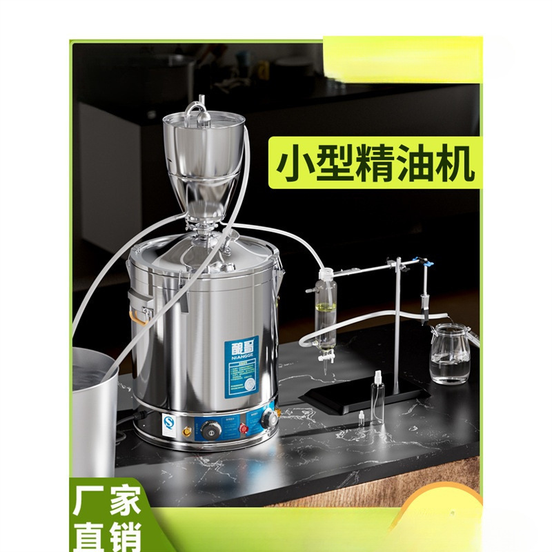 精油機抽出蒸留設備純露沈香芳香抽出製造蒸留器|undefined