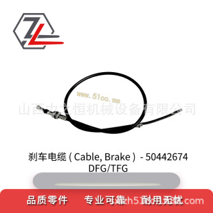 Forklift Parts Brake Cable 50442674 Suitable for Jungheinrich