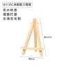 Small triangular easel (8*15CM)