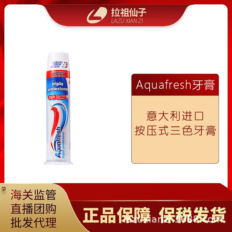Aquafresh意大利直立按压三色早晚牙膏去口臭牙渍亮白100ml|ms