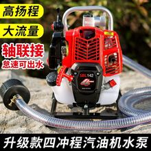 一寸小型汽油机水泵自吸泵抽水机农用灌溉浇菜高压大流量高扬程厂
