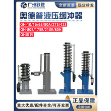 奥德普液压缓冲器OH-80 210 175 275 425电梯油压缓冲器轿厢对重