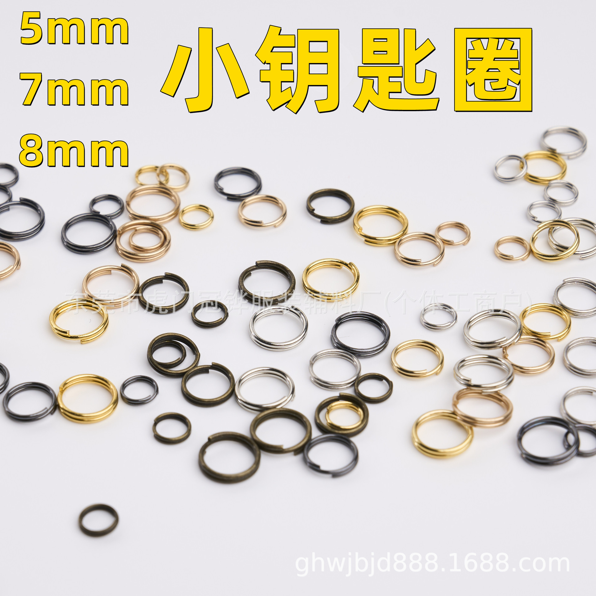 5mm7mm8mmDIY手工配件小钥匙圈吊坠连接扣迷你孖圈小马圈双层圈