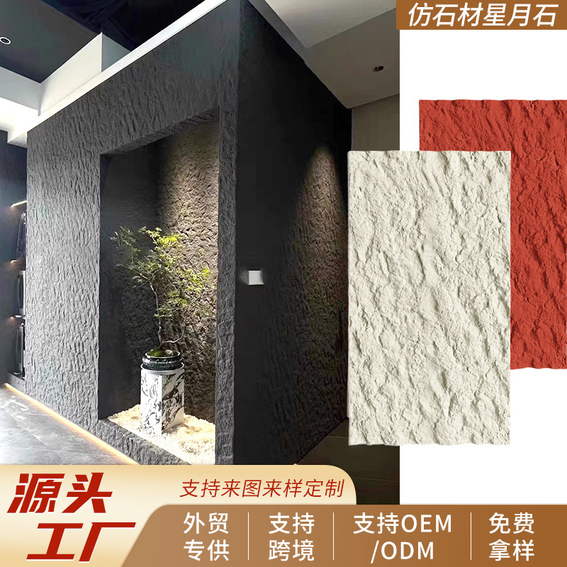 Star and Moon Stone Imitation Stone Culture Stone Exterior Wall Tiles Pu Stone Veneer Imitation Stone Decorative Panels Soft Stone Panels Decorative Wall Panels