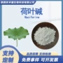 液相检测nuciferine荷叶提取物