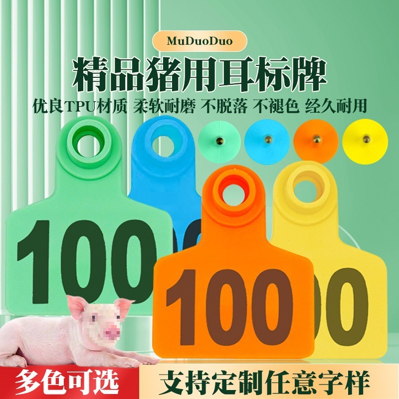 豚耳標識、豚耳標識、養豚場用豚耳標識、養豚場用耳標識、豚耳標識、獣医、子供用|undefined
