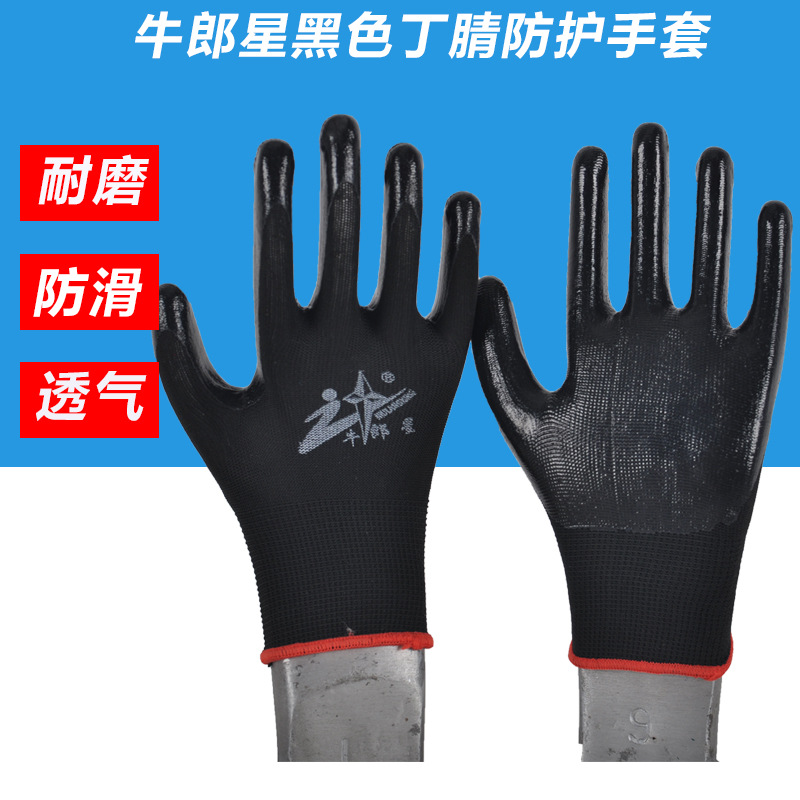 批发牛郎星黑色丁腈防滑耐磨耐油舒适透气汽修机修机械加工手套