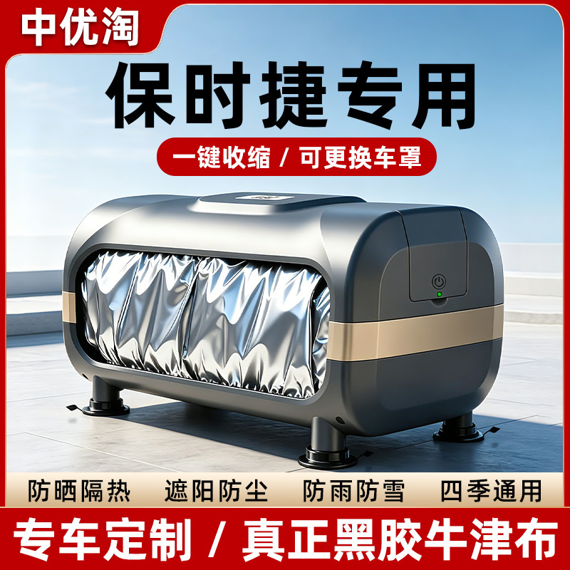 [Porsche Exclusive] Fully Automatic Car Cover for Sun Protection, Rain Protection, Heat Insulation, and Sunshade - Universal Fit