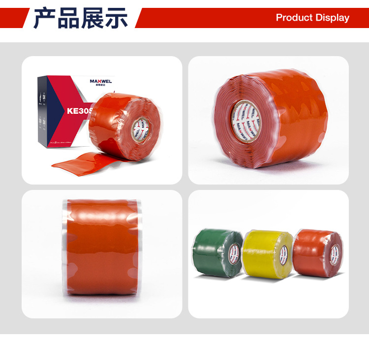 新款自粘带 增强型自粘带 硅橡胶自粘带 密封防水自粘带 电工胶布