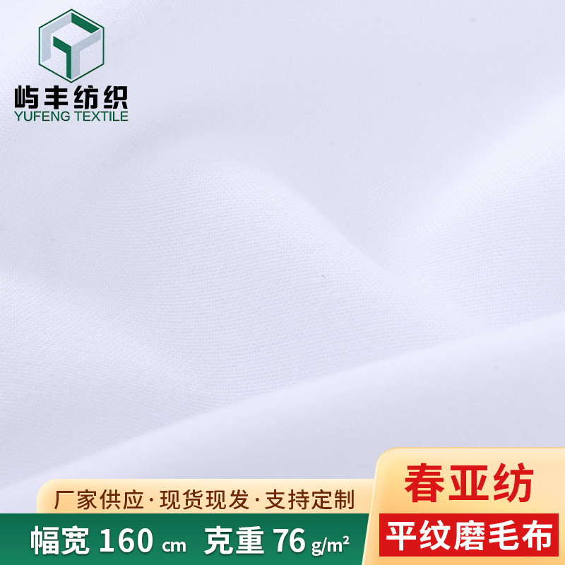 Full Polyester Plain Weave 160cm 76g Spring Sub-woven Fabric down Jacket Cotton Outwear Bleached Wear-resistant Breathable Brushed Cloth