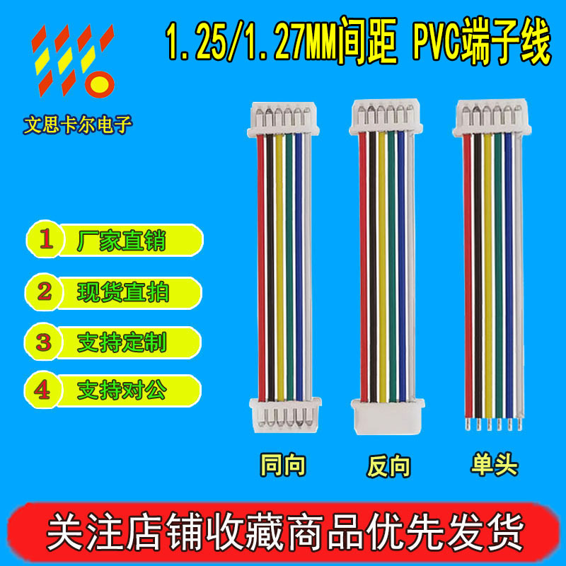 1.25/1.27mm间距排线电子连接端子线 2P3P4P5P6P7P8P9P10P11P12P