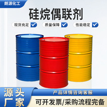直供硅烷偶联剂KH570/KH580水性氨基硅烷偶联剂 高品质涂料粘和剂