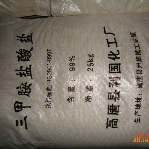 提供优质的三甲胺盐酸盐  厂家诚信经营