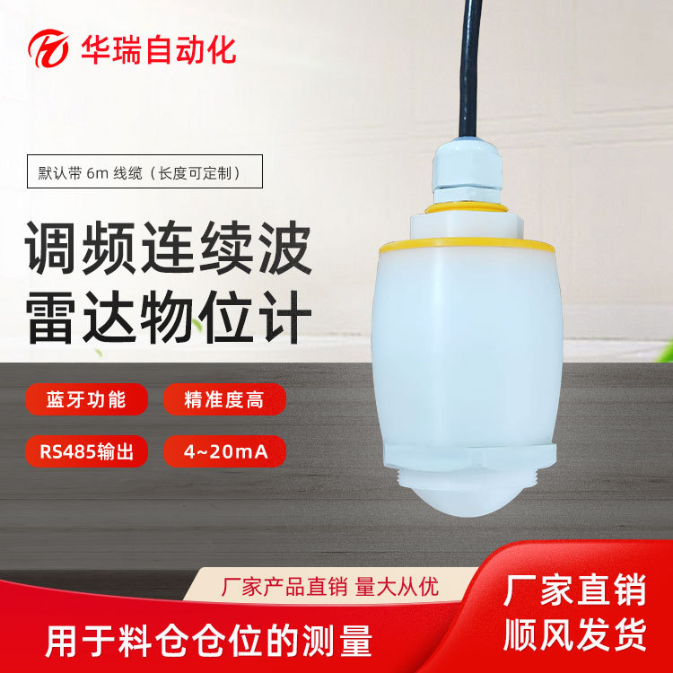 批发HRRD-S1高频雷达物位计料位计调频波煤仓料仓物料测量仪表