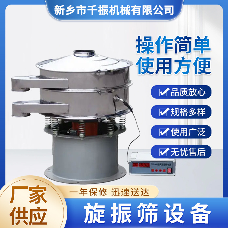 不锈钢旋振筛高效精细粉末颗粒分级过滤设备多层筛分食品医药化工