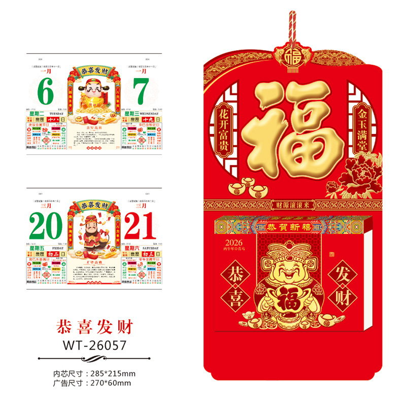 2026年源头厂家免费设计精品撕历365天手撕老黄历广告定 制批发|undefined