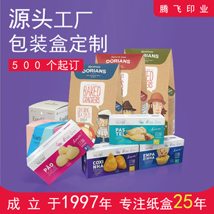 Customized Gift Color Printing Packaging Paper Color Box Packaging Cosmetics Carton Packaging Food Color Box Customization