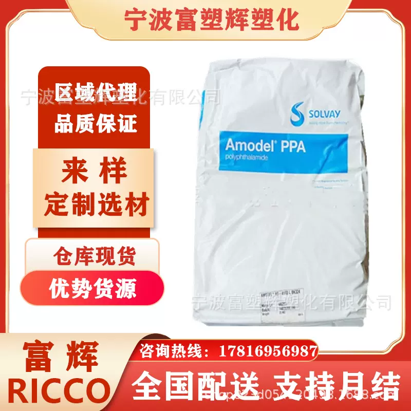 PPA 美国苏威 AFA-6133 V0 Z 玻纤增强33%防火V0高流动连接器塑料