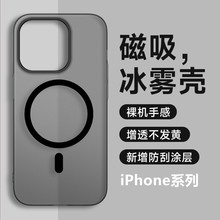 适用苹果15proMax磨砂磁吸手机壳冰雾iPhone14超薄13原装硬保护套