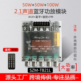 蓝牙模块音响模块24v车载低音炮功放板2.1声道发烧级成品TB21L