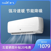 新飞空调大1匹/大1.5匹/2p定频冷暖挂机空调卧室壁挂式静音空调