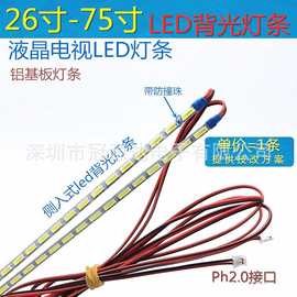 32寸40寸42寸49寸50寸55寸65寸杂牌机组装机LED液晶电视通用灯条