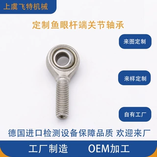 工厂优惠 非标鱼眼杆端关节轴承 鱼眼轴承配件定制 外螺纹杆端