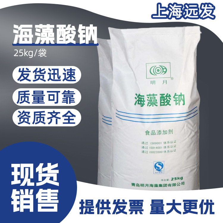 批发供应褐藻酸钠巧克力奶油食品级增稠剂褐藻胶原料粉海藻酸钠