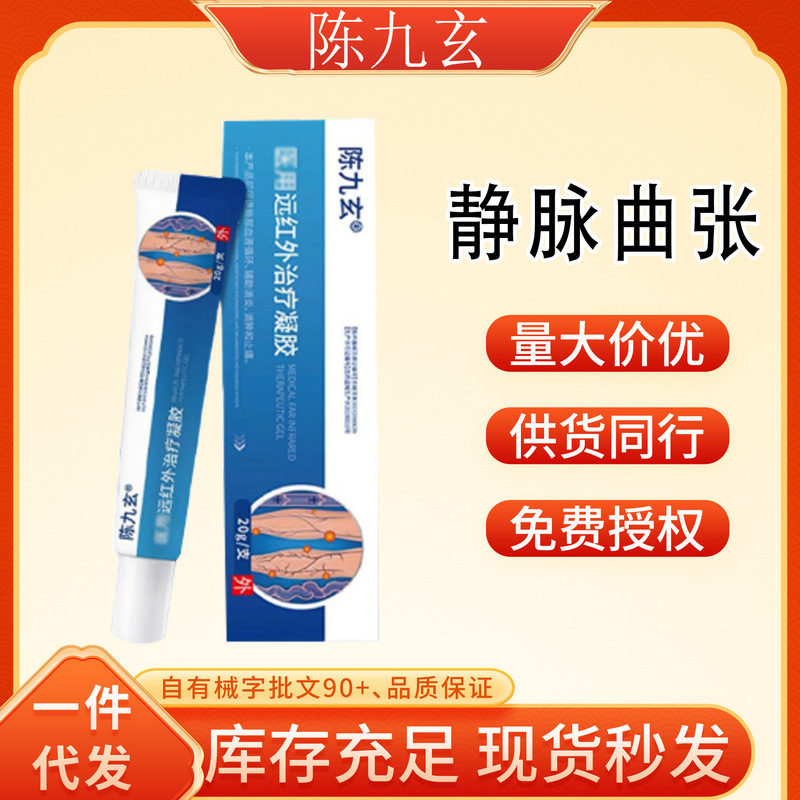 Official Authentic Chen Jiuxuan Far Infrared Varicose Vein Treatment Gel Drop Shipping Manufacturer Direct Delivery in Stock Official Authentic Chen Jiuxuan Far Infrared Varicose Vein Treatment Gel Drop Shipping Manufacturer Direct Delivery in Stock