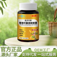 Baoyuan Dechang Jiping ブランドイチョウ葉とシソソフトカプセル 28 グラム工場直販ドロップシッピング高品質