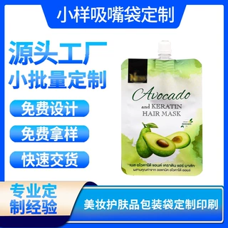 乳液分装袋5ml试用装小样吸嘴袋10ml化妆品防晒霜铝箔袋面膜袋