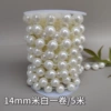 14mm pearl off-white, 5 meters per roll