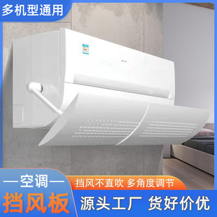Wall-mounted non-perforated air-conditioning wind deflector anti-direct blowing bracket month infant wind shield wind deflector manufacturers
