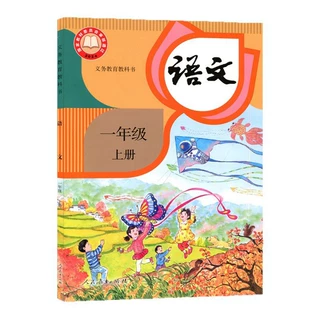 新华书店正版六三制教材  小学一年级上册语文义务教育正版教材书