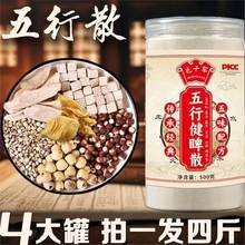 【4瓶】五行散正宗鸡内金莲子茯苓芡实薏仁睥胄适用粉500g/罐