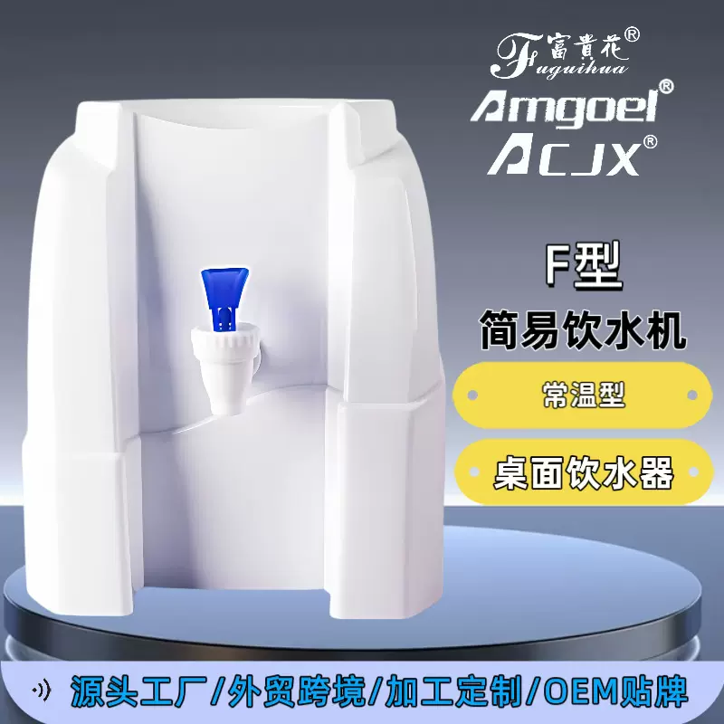 厂家直供外贸简易饮水机矿泉水饮水器家用宿舍小型迷你桌面饮水机