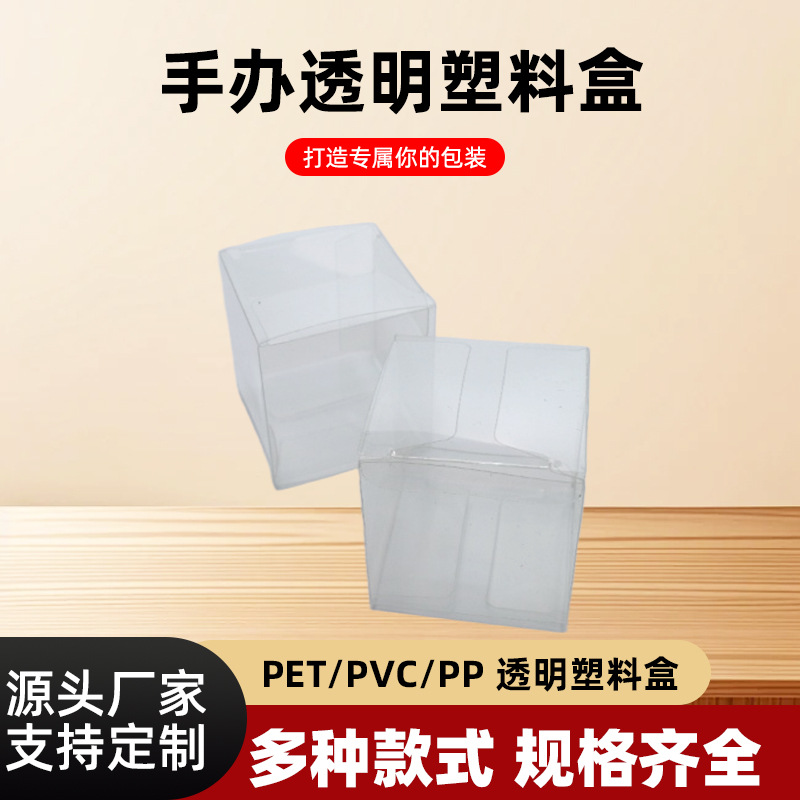 透明pet盲盒手办展示盒子喜糖塑料包装盒带盖方形节日花束pvc礼盒
