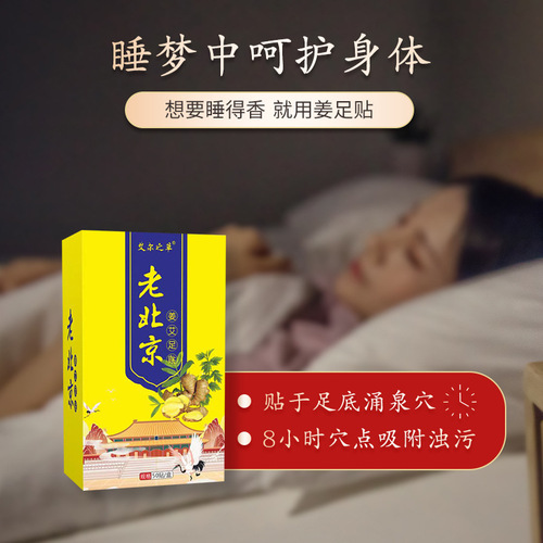 Old Beijing foot patch, mugwort and ginger extract mugwort foot mask, foot moxibustion patch, mugwort foot patch 50 patches wholesale