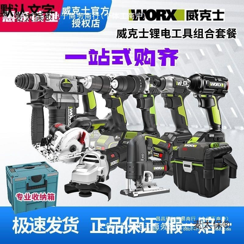 威克士电动工具组合套餐全屋锂电工具电锤钻角磨机电锯曲线麦太保