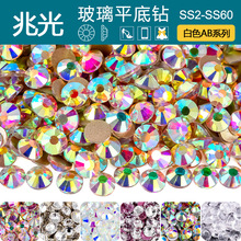 大王扇贴钻透明AB裸钻SS2-60号 玻璃平底钻水钻diy手机壳饰品配件