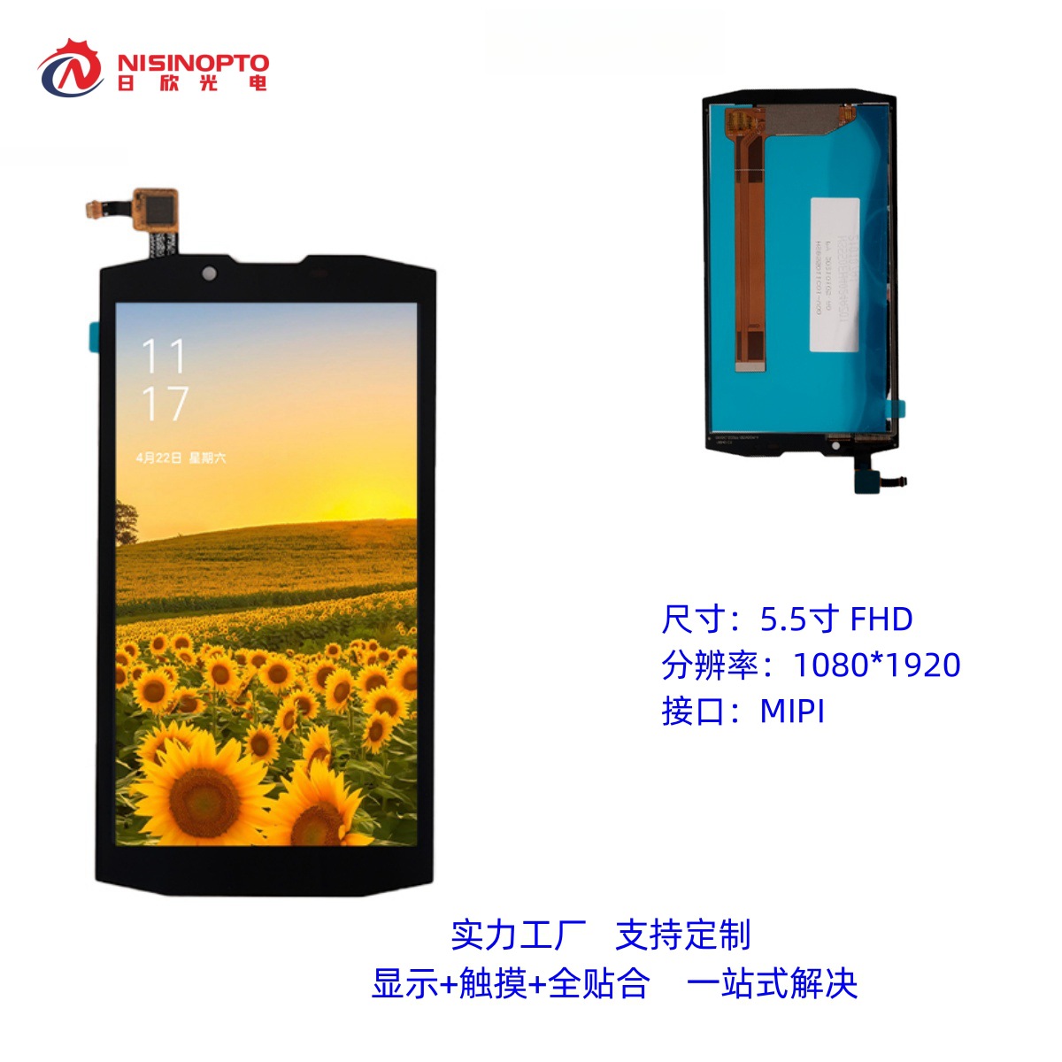 5.5寸FHD1080*1920接口MIPI液晶显示屏LCM模组CTP触控触控屏模组