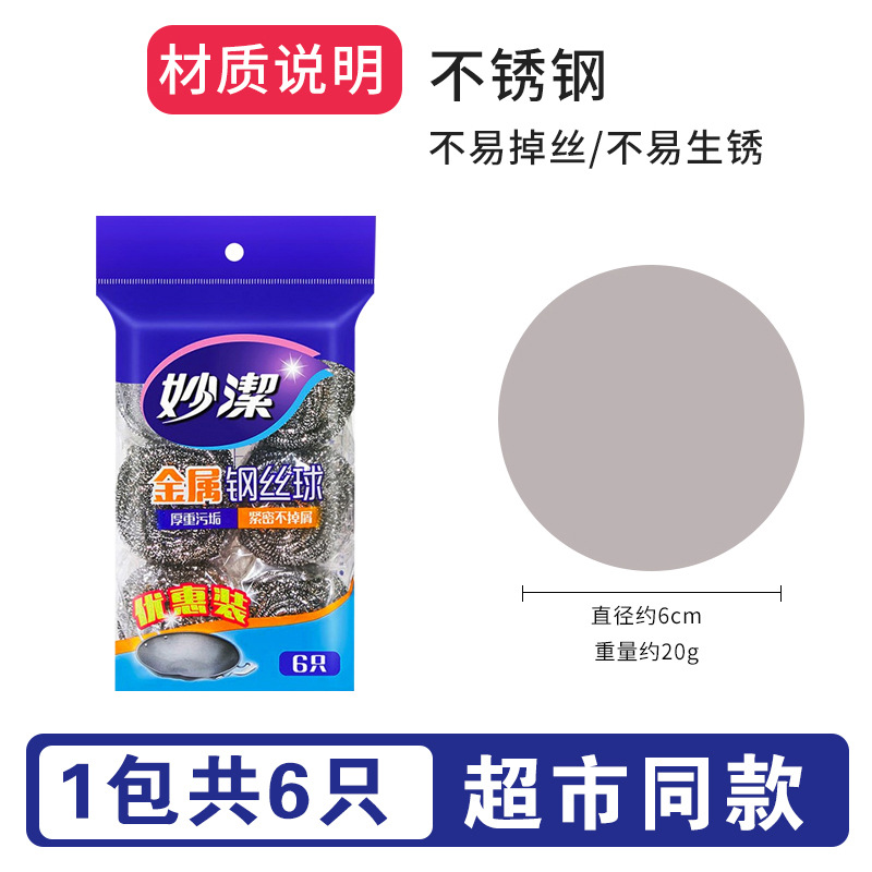Bola de alambre de Miaojie Bola de limpieza para el hogar No se cae la seda Cocina Lavador de platos Bola de alambre de descontaminación de acero inoxidable al por mayor