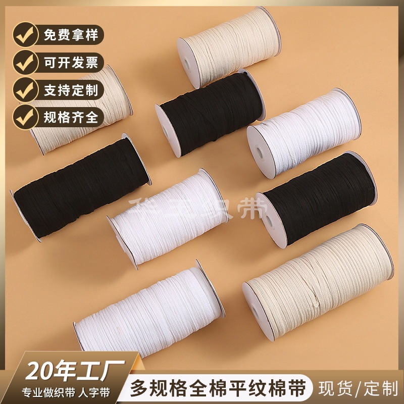 Multi-specification cotton shoulder strap 0.3cm 0.5cm 0.7cm this white. Bleached black cotton plain cotton belt Multi-specification cotton shoulder strap 0.3cm 0.5cm 0.7cm this white. Bleached black cotton plain cotton belt