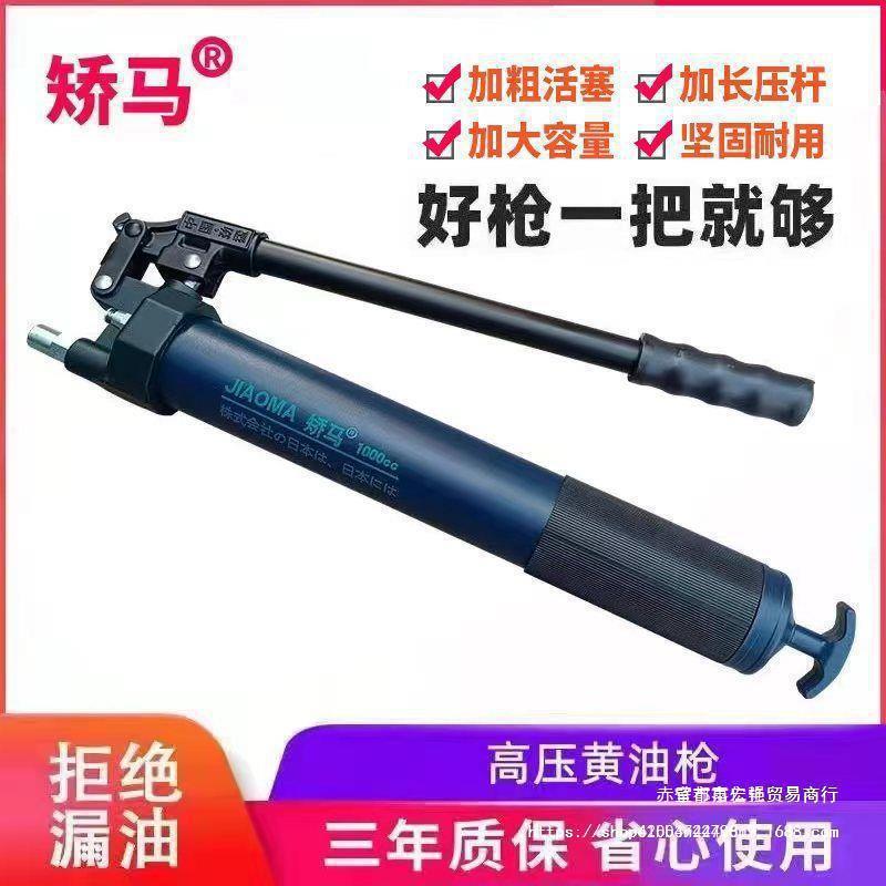 矫马黄油枪手动单压杆挖掘机汽车重型牛油枪高压自吸黄油机抢