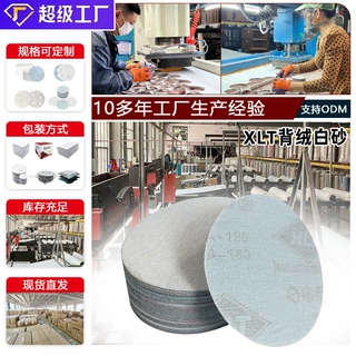 植绒砂纸定做XLT白砂木材金属打磨4寸5寸自粘砂纸抛光圆盘砂纸