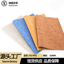 皮革pu皮料复古羊巴翻毛皮人造格0.8mm沙发软包面料工厂批发现货