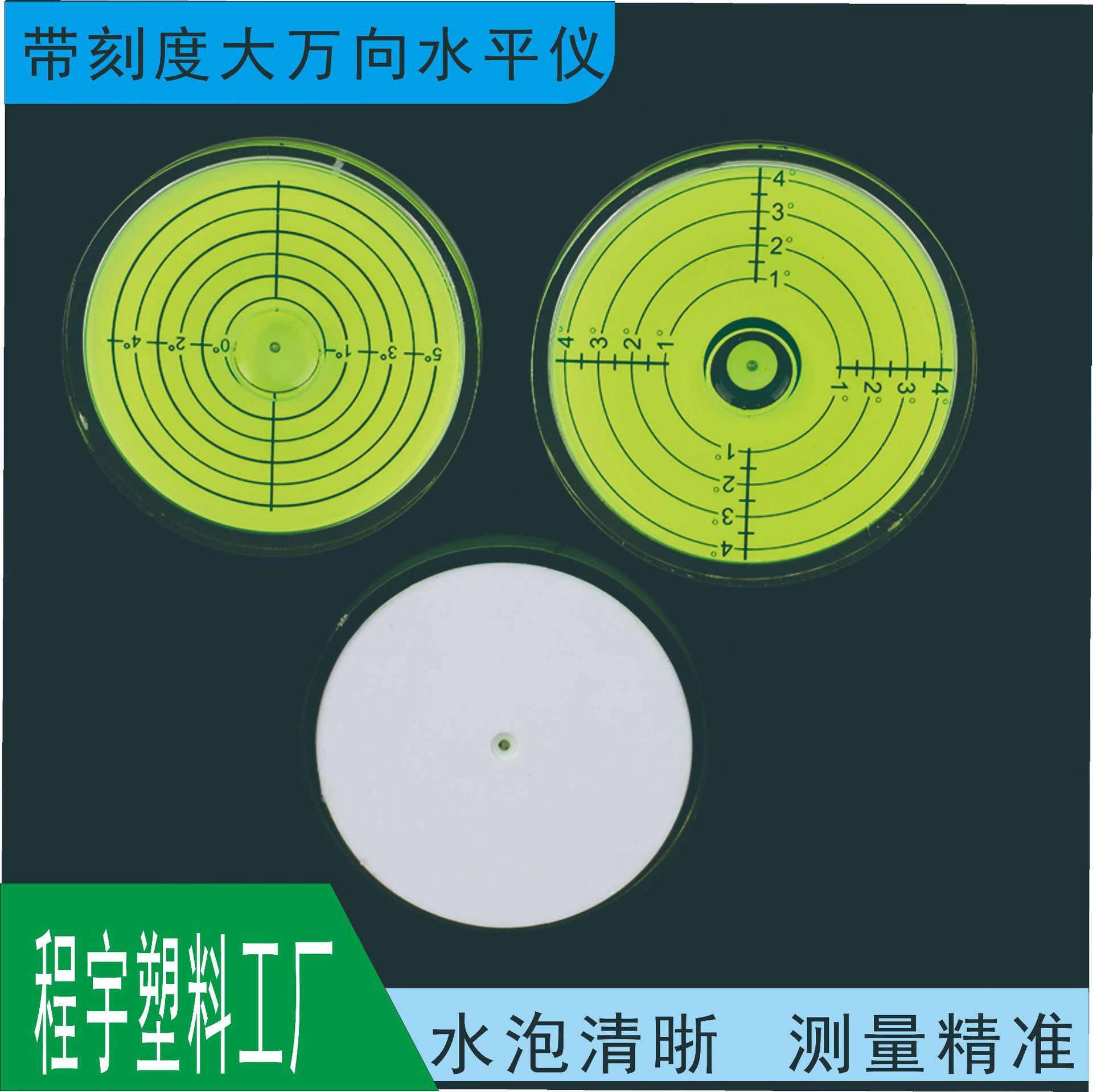 万向水平仪批发微型高精度水平泡小型绿色工地校准亚克力平衡仪