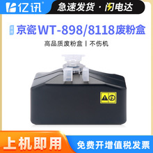 适用京瓷WT-898废墨盒FS-C8020MFP C8025 C8520 C8525废粉回收盒